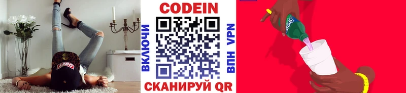 Кодеин Purple Drank  купить   hydra зеркало  Красково 